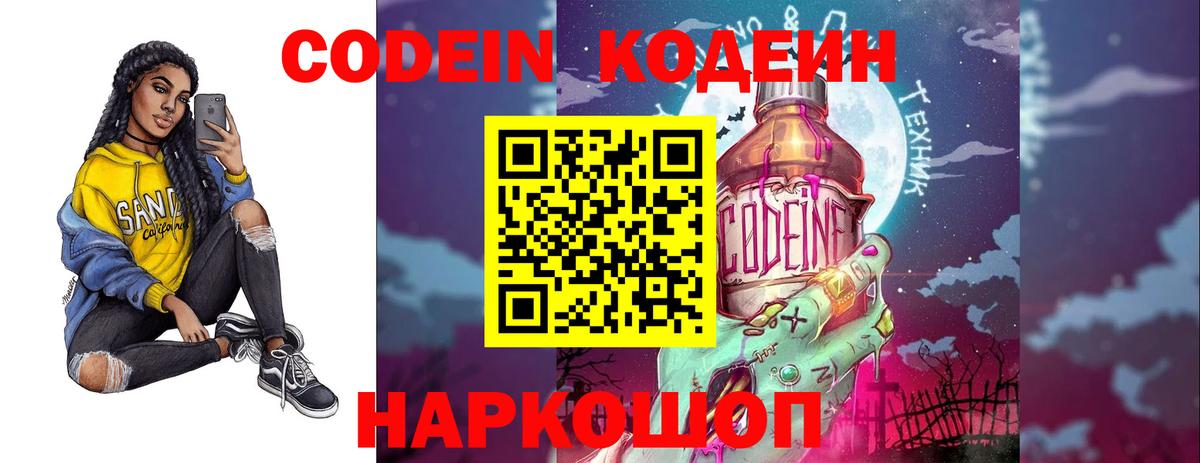 Кодеиновый сироп Lean Purple Drank  Кодеин напиток Lean (лин)  Всеволожск  Вход с VPN 