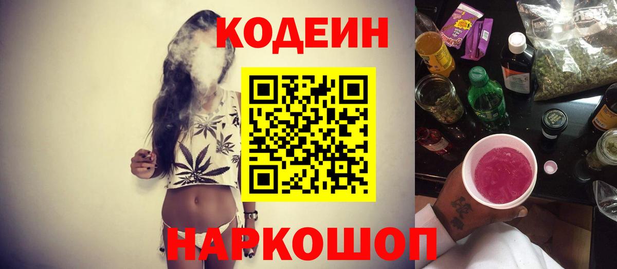 Кодеиновый сироп Lean напиток Lean (лин) Всеволожск